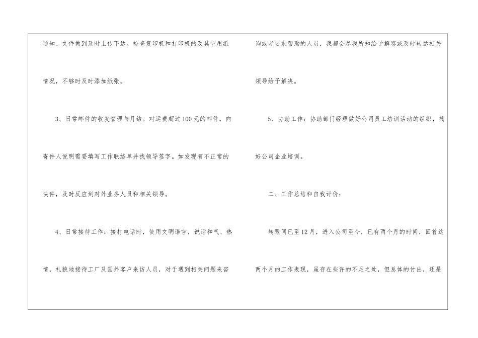 转正工作总结模板汇编九篇_第2页