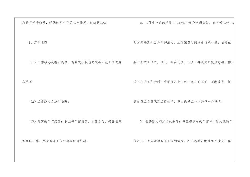 转正工作总结模板汇编九篇_第3页