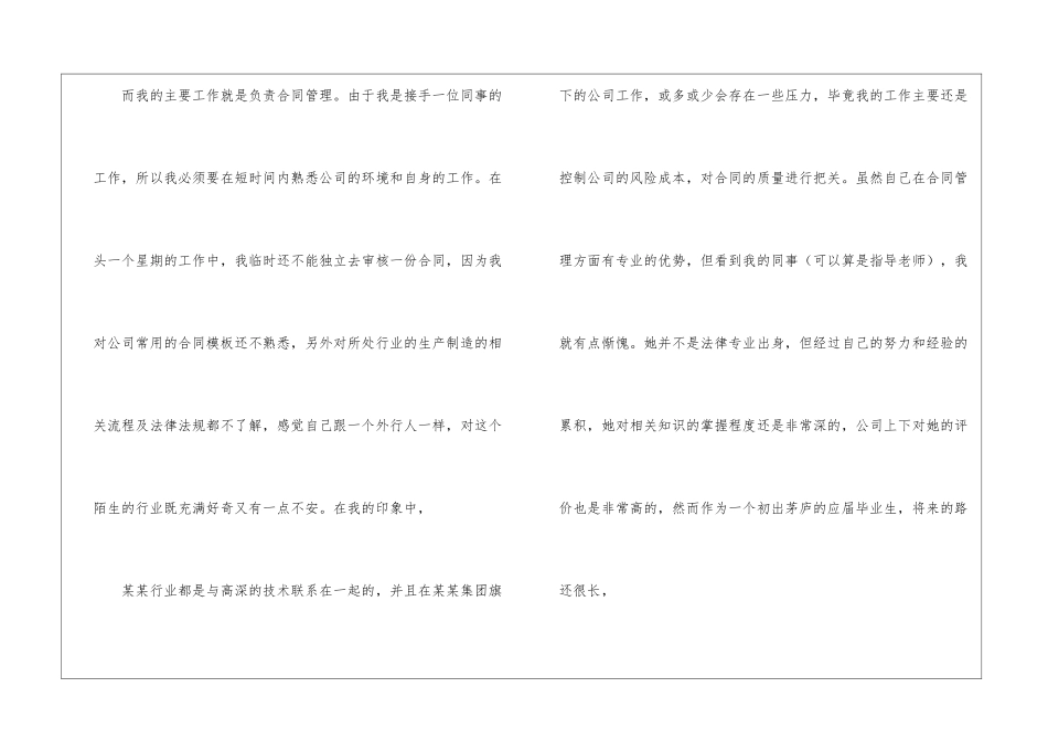 转正工作总结模板锦集5篇_第2页