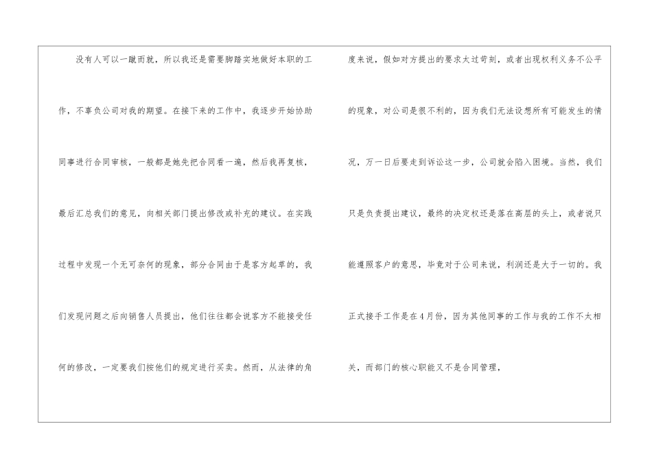 转正工作总结模板锦集5篇_第3页