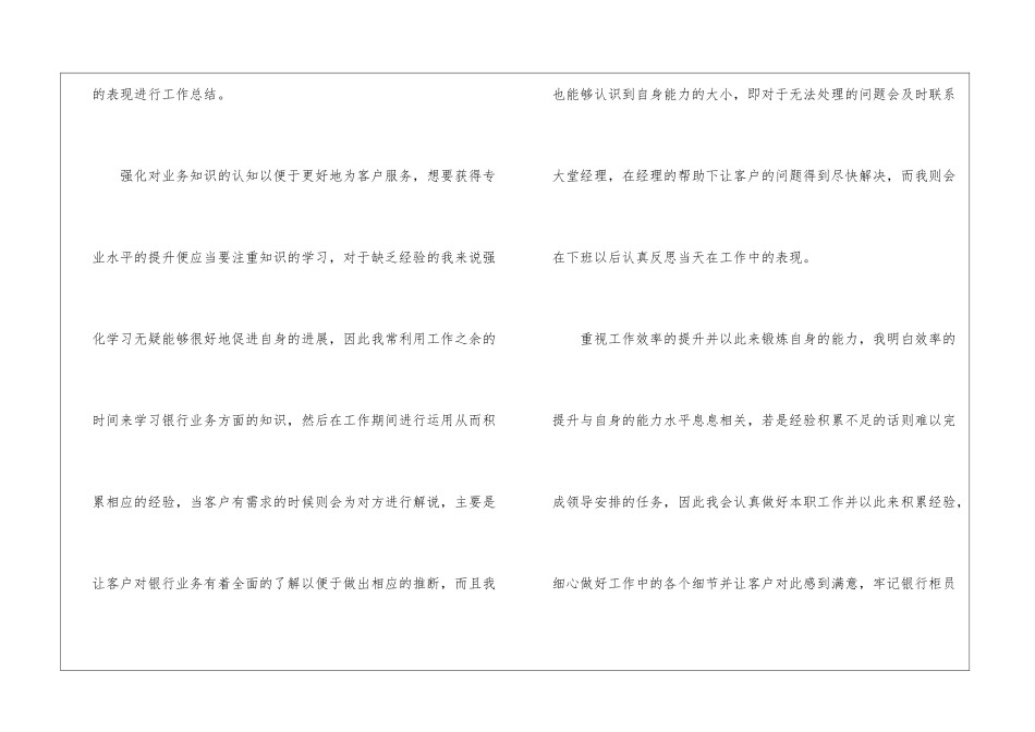 转正工作总结模板锦集6篇_第2页