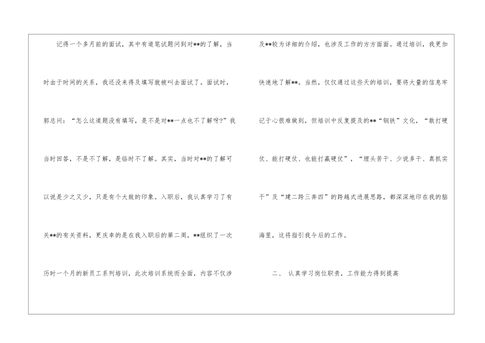 转正工作总结模板汇编十篇_第2页