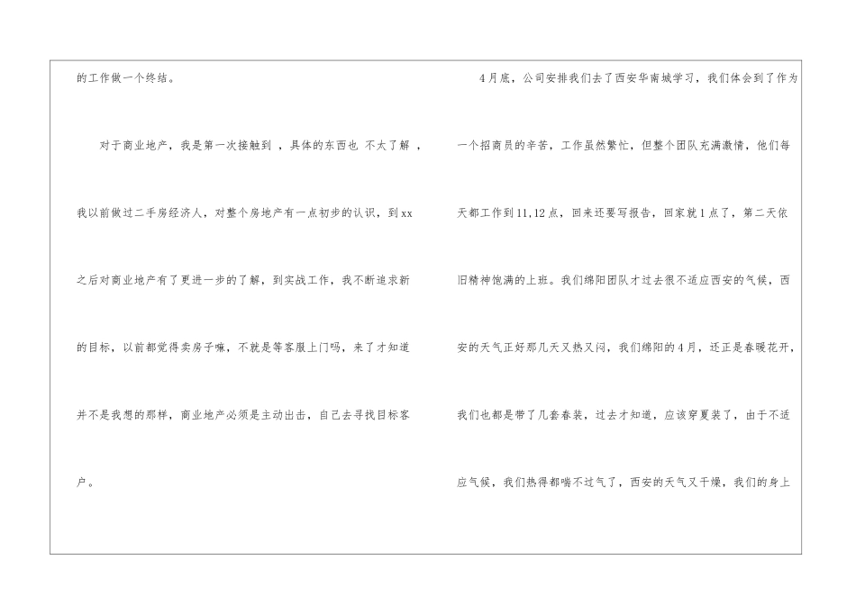 转正工作总结模板汇编八篇_第2页