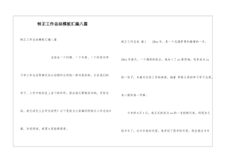 转正工作总结模板汇编八篇