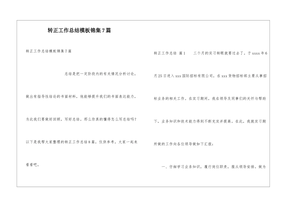 转正工作总结模板锦集7篇_第1页