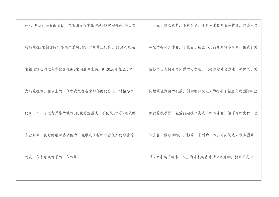 转正工作总结模板锦集7篇_第3页