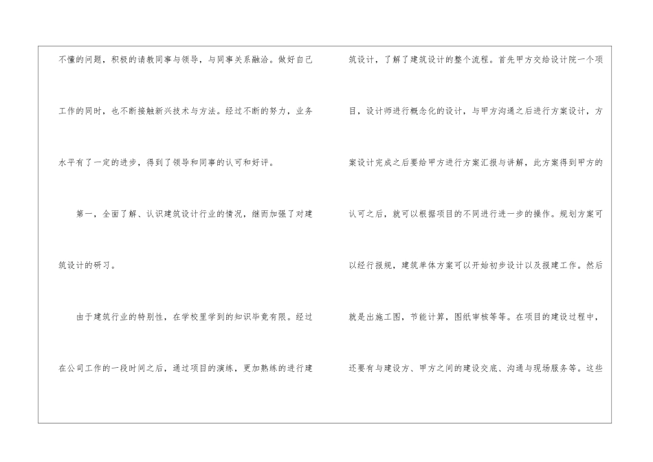 转正工作总结模板汇编六篇_第2页