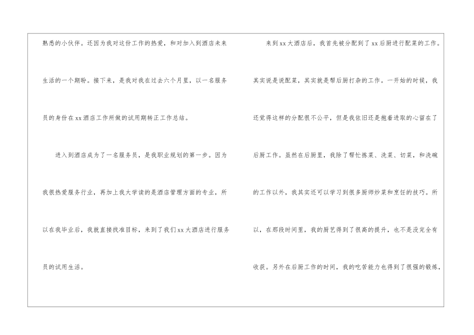 转正工作总结模板锦集七篇_第2页