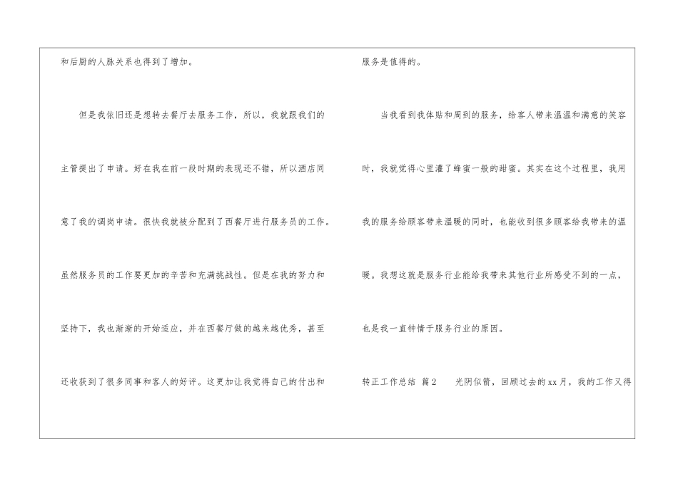 转正工作总结模板锦集七篇_第3页