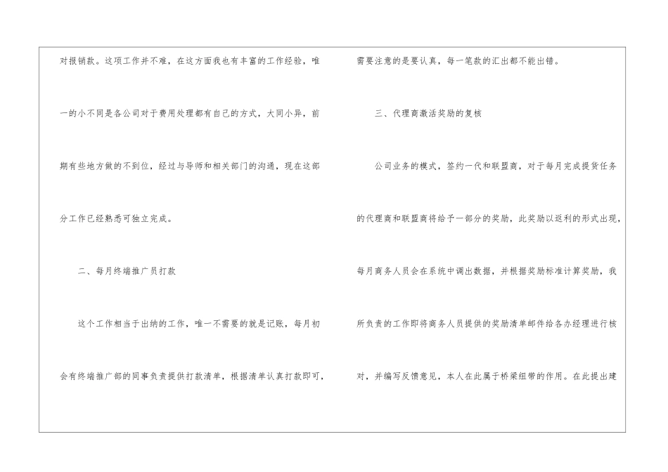转正工作总结模板锦集九篇_第3页