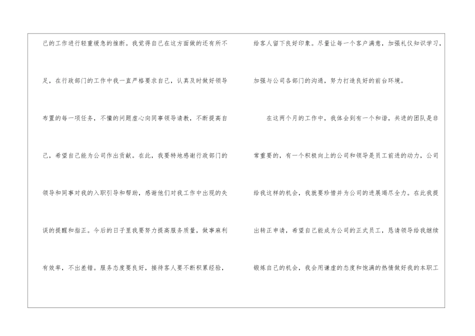 转正工作总结模板锦集八篇_第3页