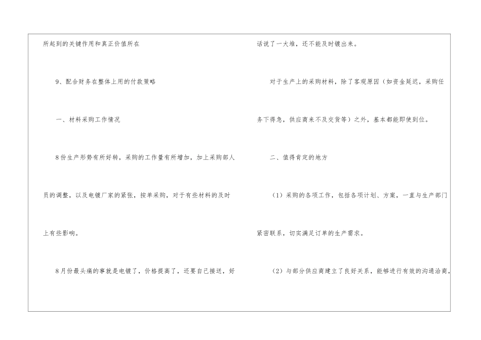 转正工作总结模板锦集9篇_第3页