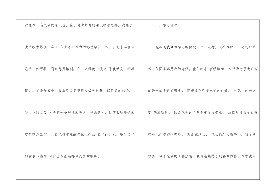 转正工作总结模板锦集六篇_第3页