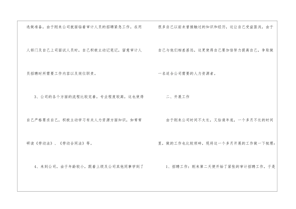 转正工作总结模板锦集十篇_第2页