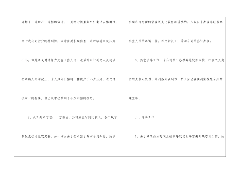 转正工作总结模板锦集十篇_第3页