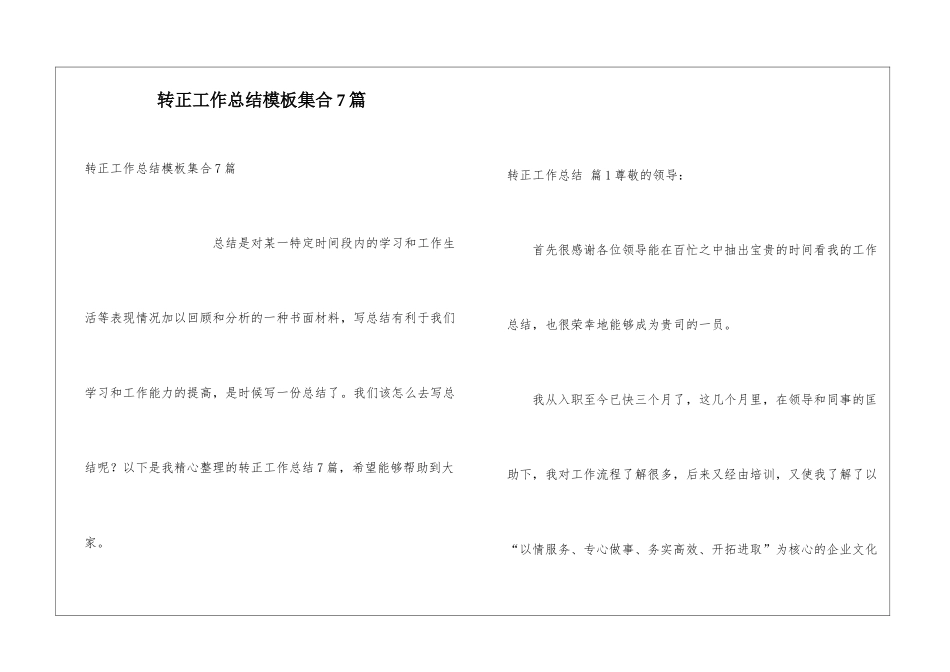 转正工作总结模板集合7篇_第1页