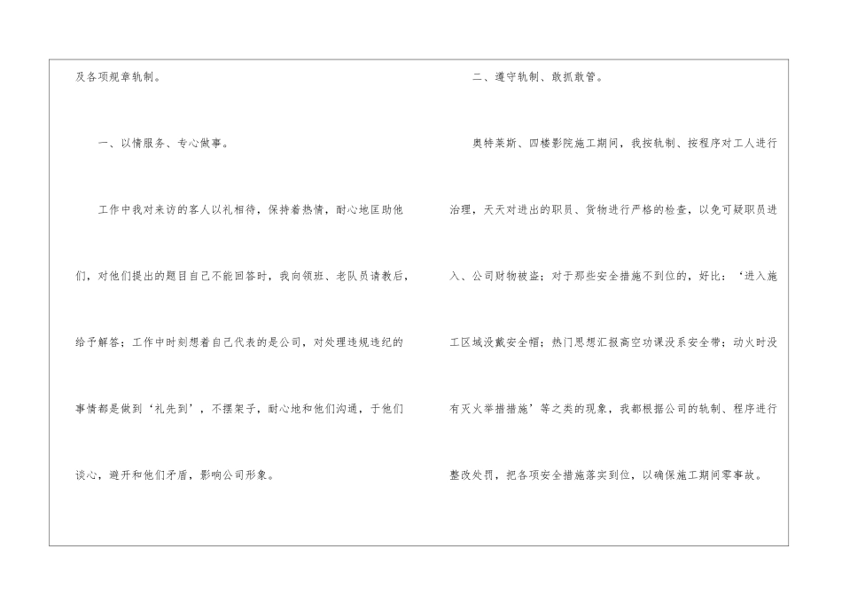 转正工作总结模板集合7篇_第2页