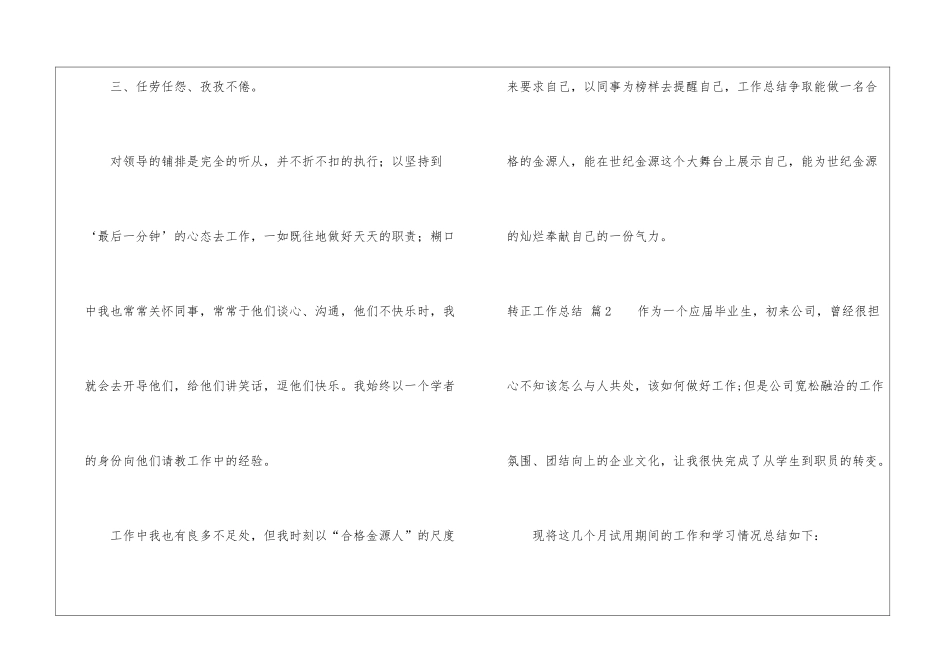 转正工作总结模板集合7篇_第3页