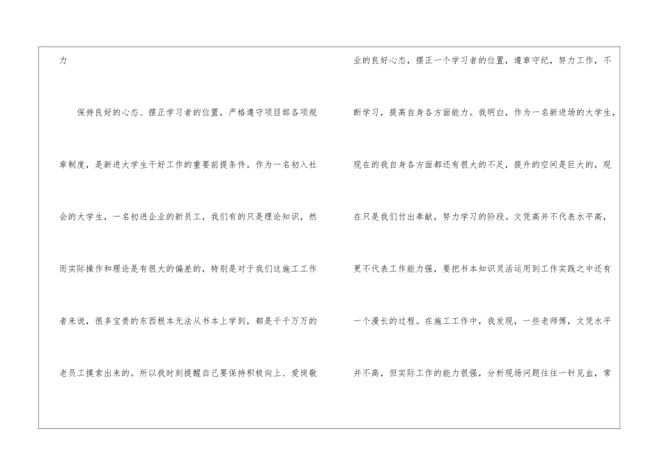 转正工作总结模板集合10篇_第2页