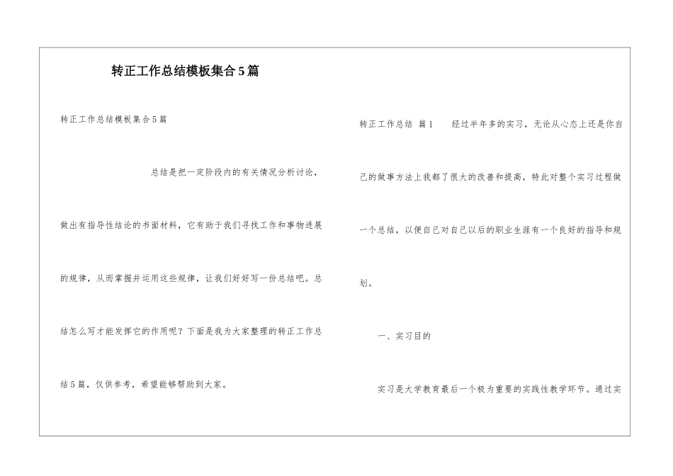转正工作总结模板集合5篇_第1页