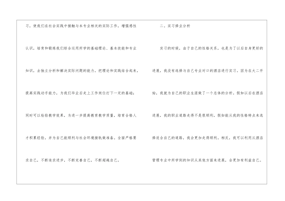 转正工作总结模板集合5篇_第2页