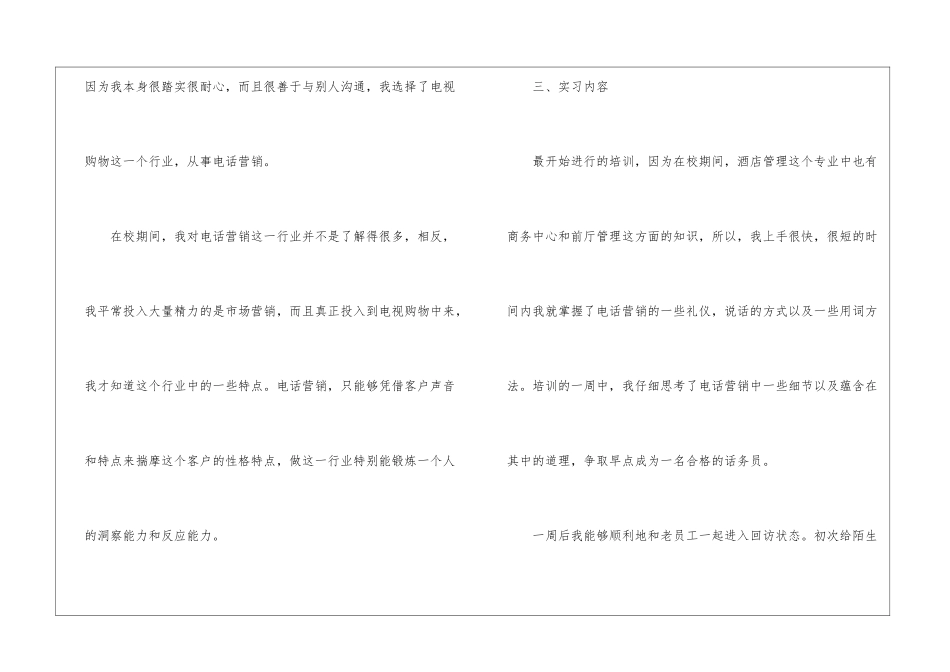 转正工作总结模板集合5篇_第3页
