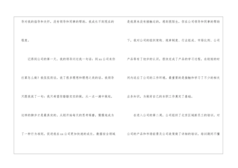 转正工作总结模板集合9篇_第2页