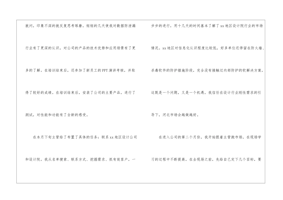 转正工作总结模板集合9篇_第3页