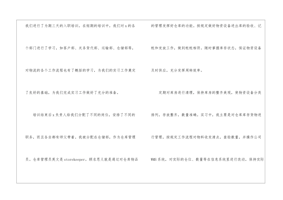 转正工作总结模板集合六篇_第2页