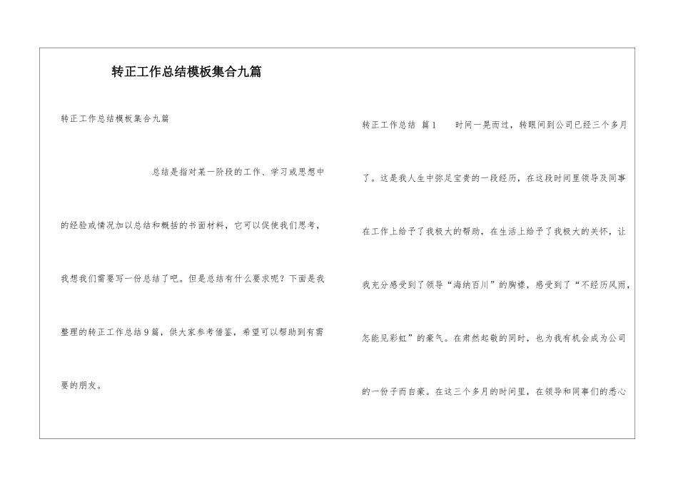 转正工作总结模板集合九篇_第1页