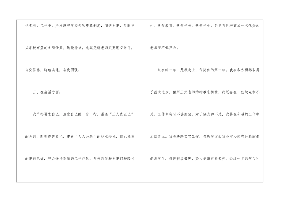 转正工作总结模板集合五篇_第3页