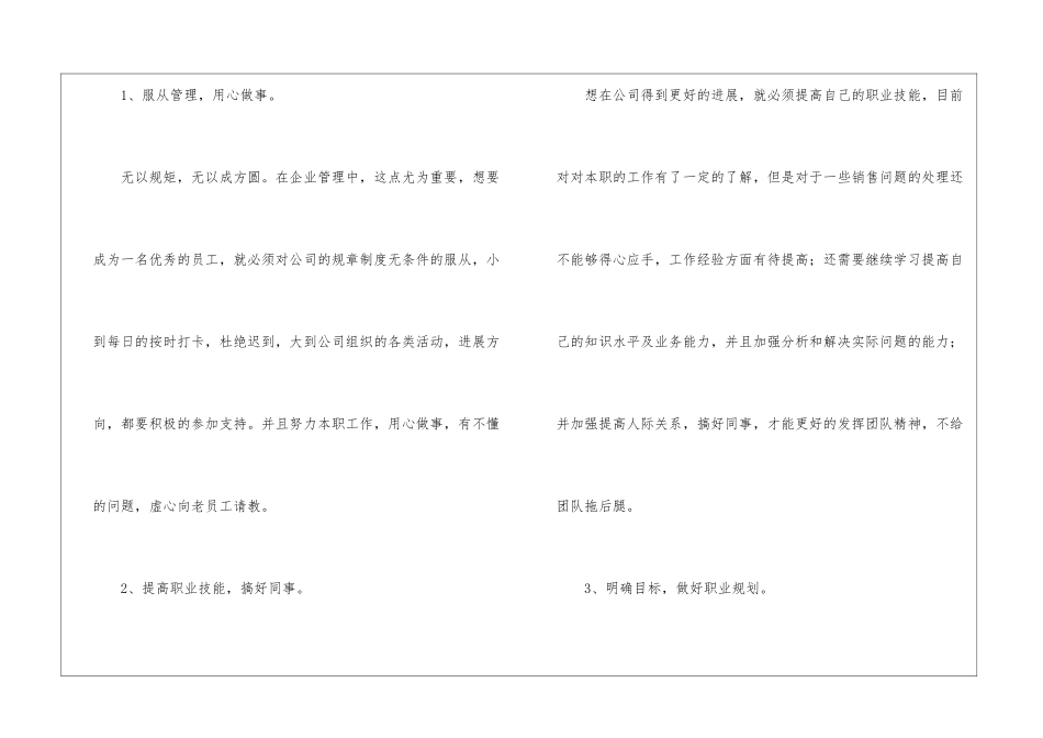 转正工作总结模板集锦7篇_第2页