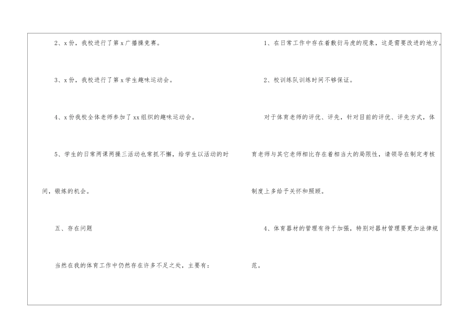 转正工作总结模板集锦8篇_第3页