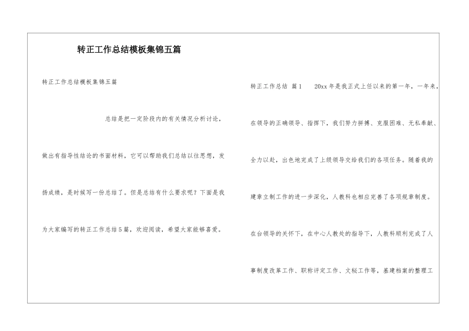 转正工作总结模板集锦五篇_第1页