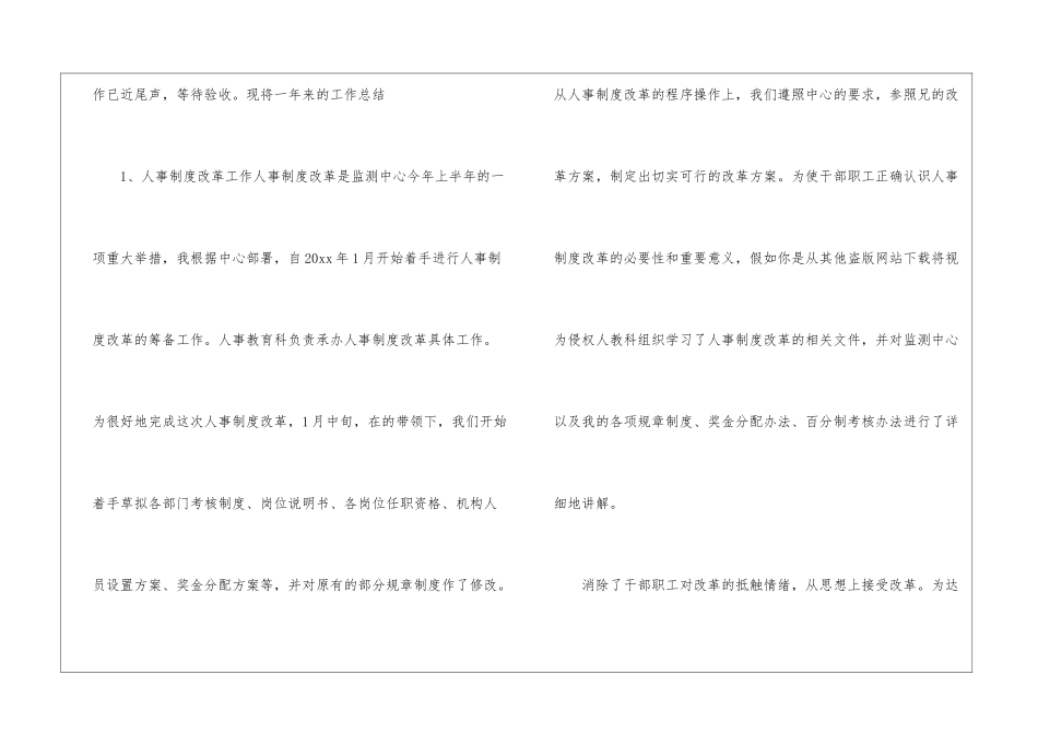 转正工作总结模板集锦五篇_第2页