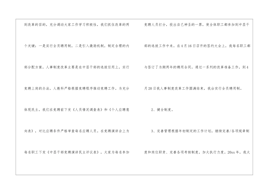 转正工作总结模板集锦五篇_第3页