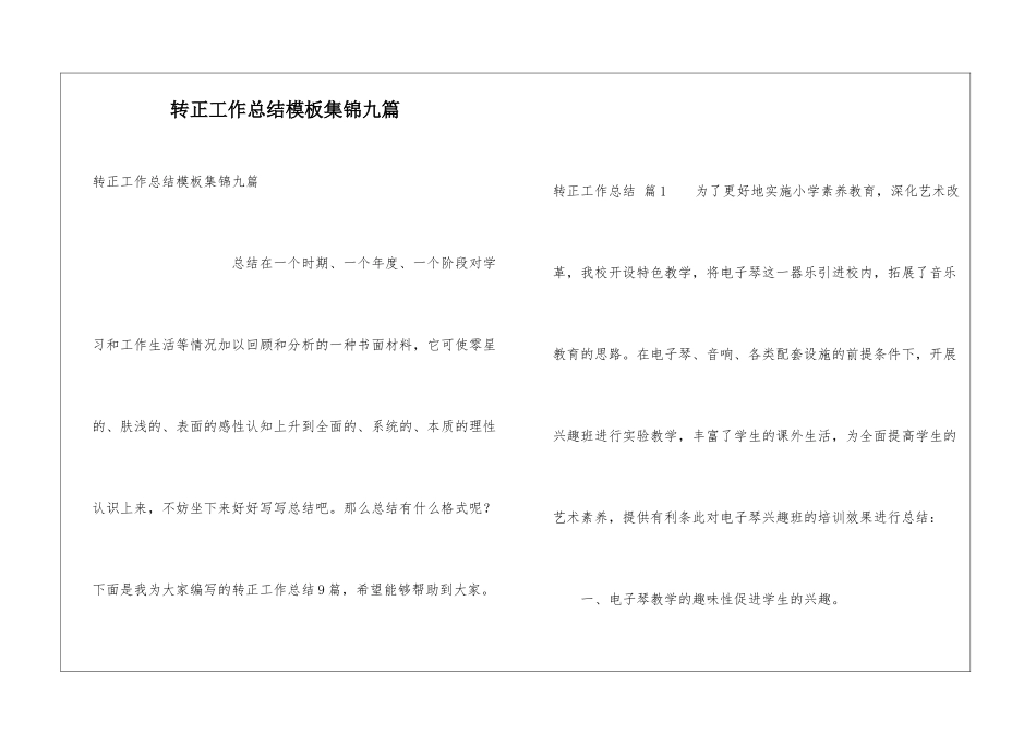 转正工作总结模板集锦九篇_第1页