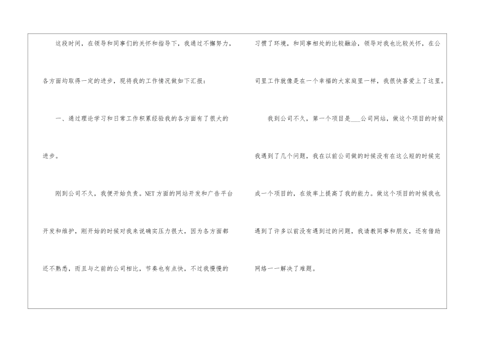 转正工作总结模板集锦9篇_第2页