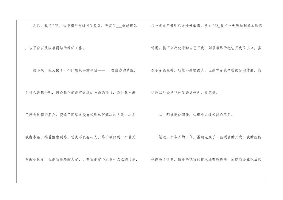 转正工作总结模板集锦9篇_第3页