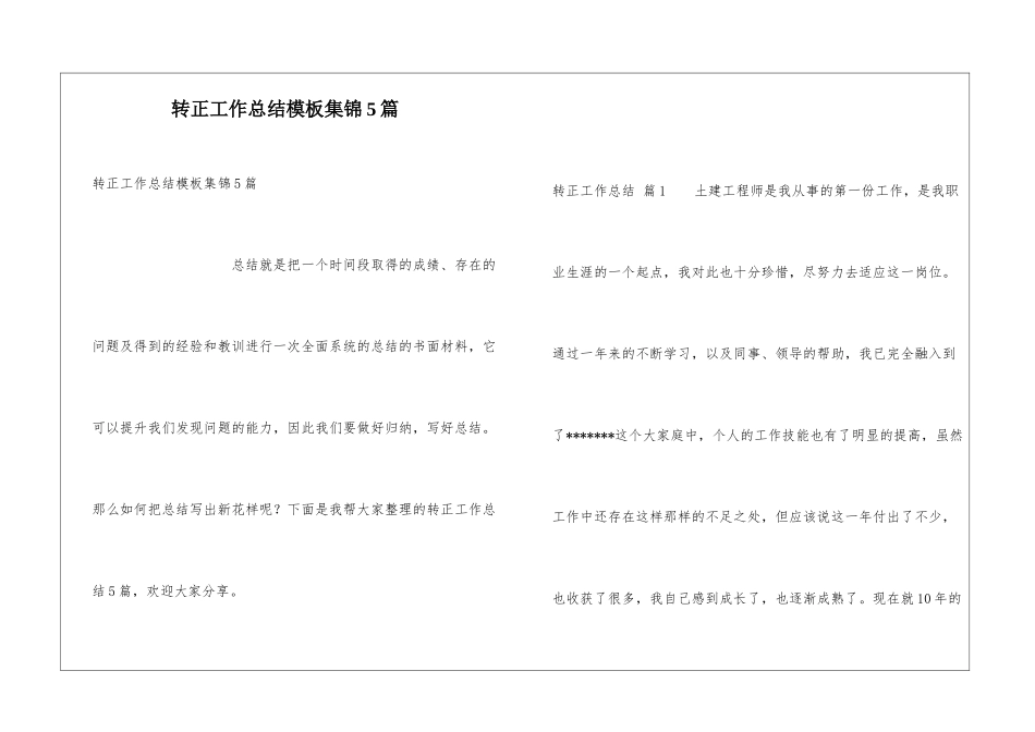 转正工作总结模板集锦5篇_第1页