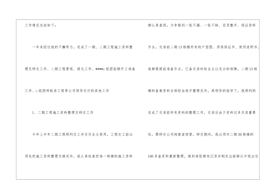 转正工作总结模板集锦5篇_第2页