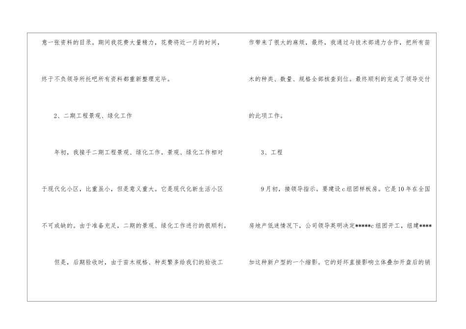 转正工作总结模板集锦5篇_第3页
