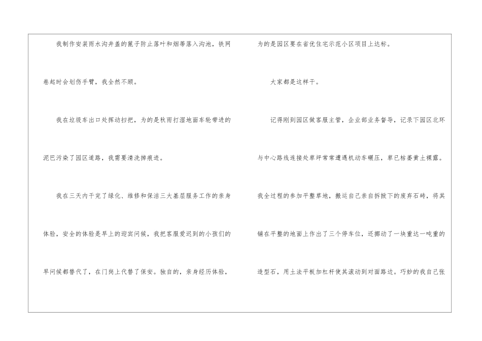 转正工作总结模板集锦六篇_第2页