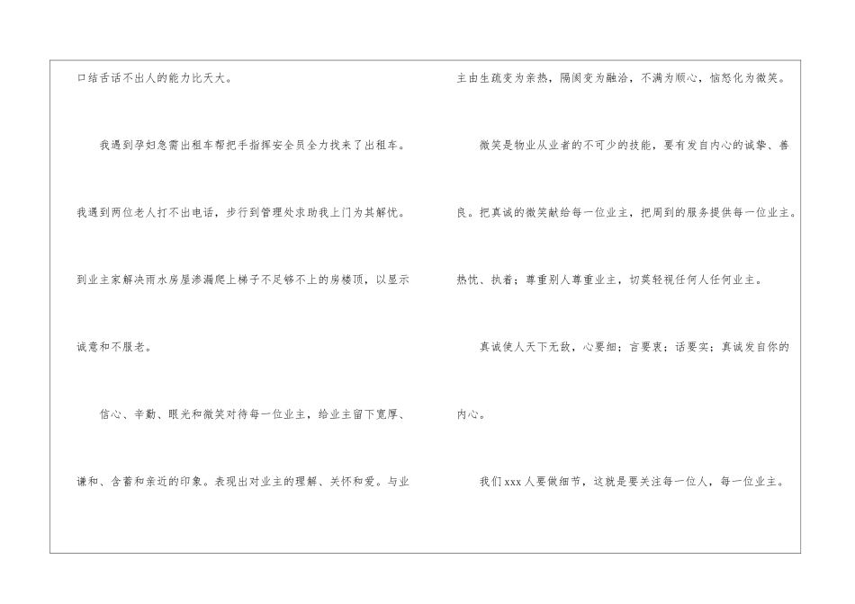 转正工作总结模板集锦六篇_第3页