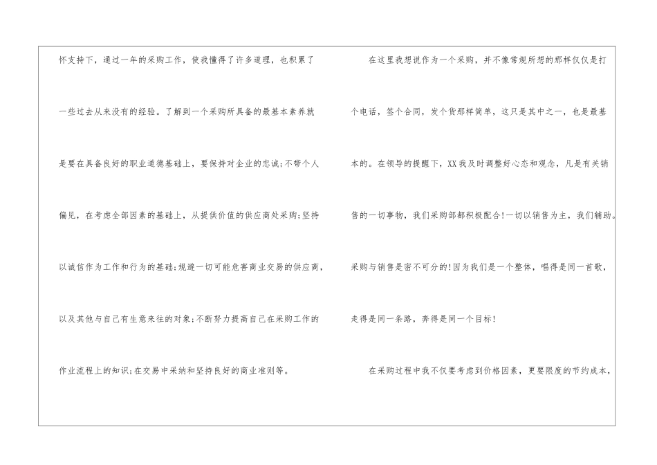 转正工作总结模板集锦6篇_第2页