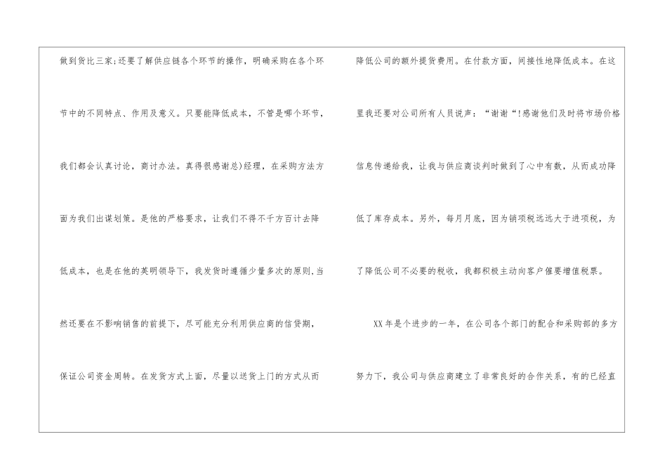 转正工作总结模板集锦6篇_第3页