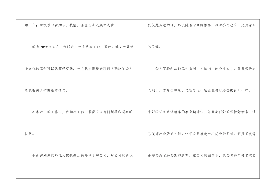 转正工作总结模板集锦十篇_第2页
