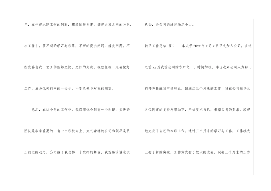 转正工作总结模板集锦十篇_第3页