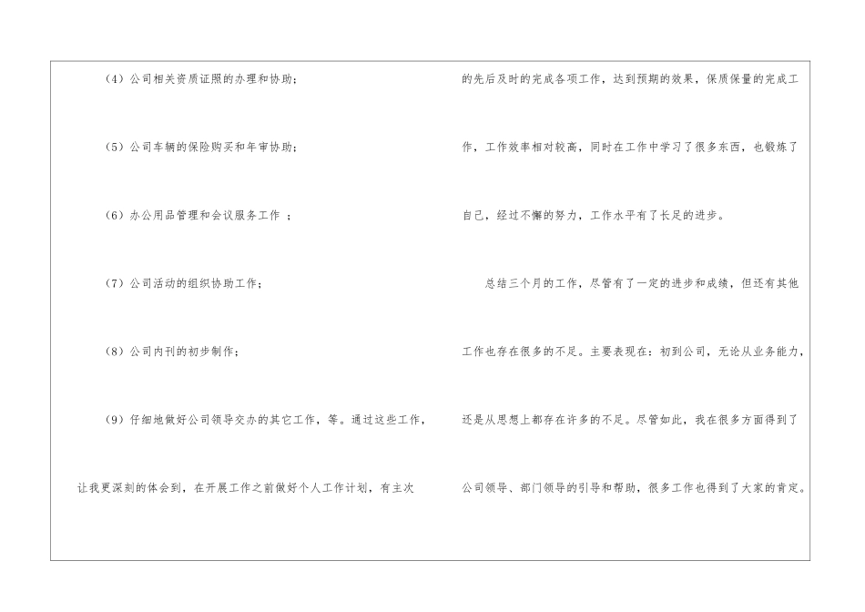 转正工作总结模板集锦七篇_第3页
