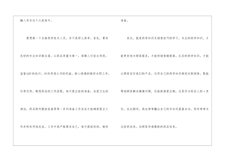 转正工作总结模板集锦八篇_第2页